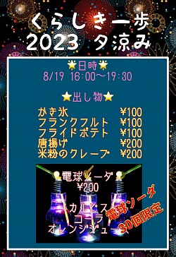 毎年、夏祭り開催してます。